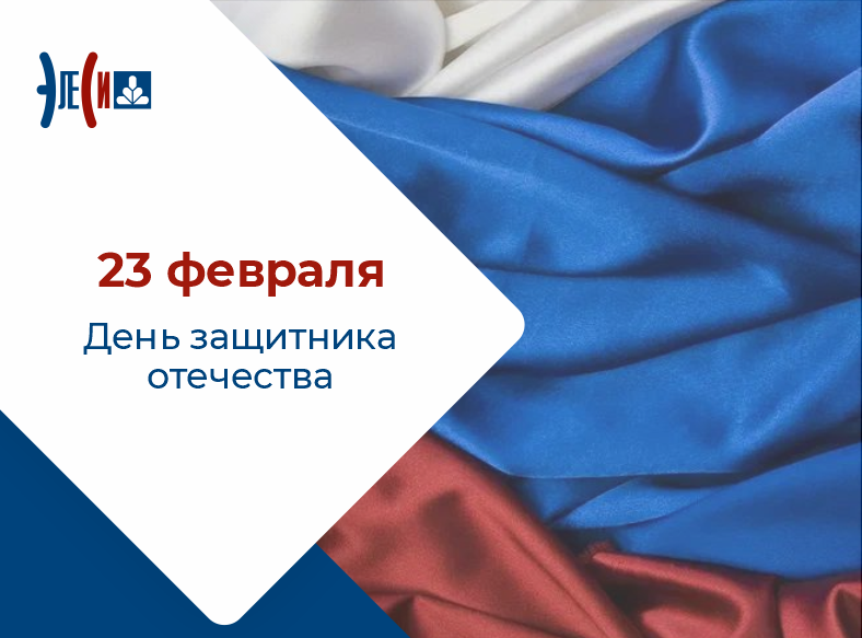 День защитника отечества